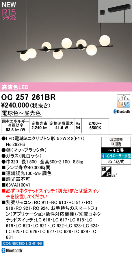オーデリック（ODELIC）シャンデリア OC257261BR