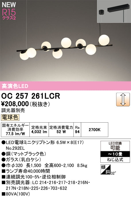 オーデリック（ODELIC）シャンデリア OC257261LCR