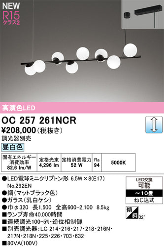 オーデリック（ODELIC）シャンデリア OC257261NCR