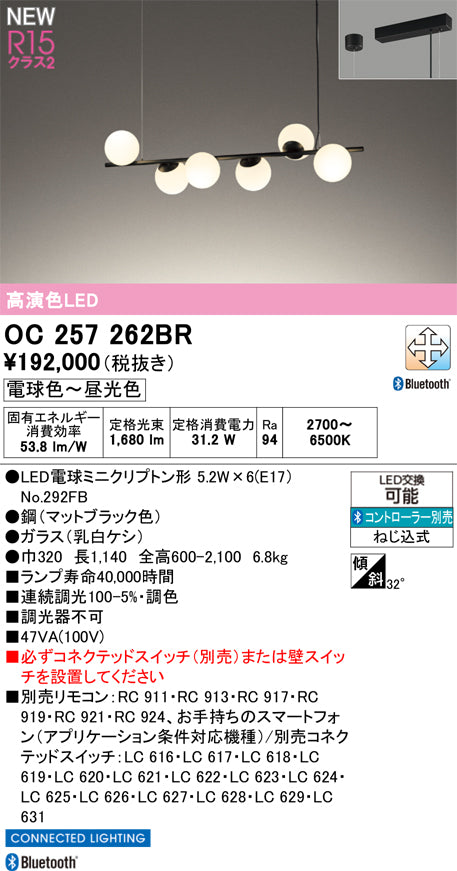 オーデリック（ODELIC）シャンデリア OC257262BR