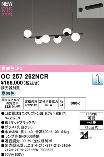 オーデリック（ODELIC）シャンデリア OC257262NCR