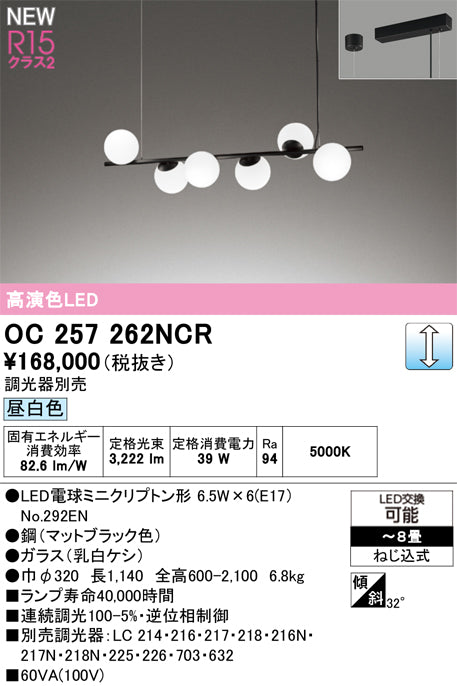 オーデリック（ODELIC）シャンデリア OC257262NCR