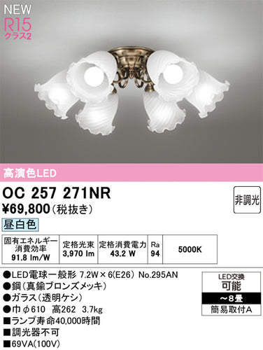 オーデリック（ODELIC）シャンデリア OC257271NR