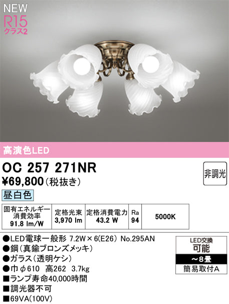オーデリック（ODELIC）シャンデリア OC257271NR
