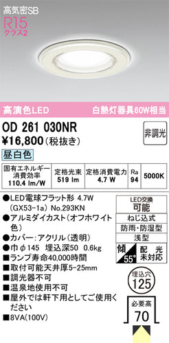 オーデリック（ODELIC）浴室灯 OD261030NR