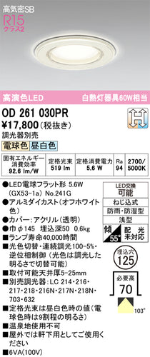 オーデリック（ODELIC）浴室灯 OD261030PR
