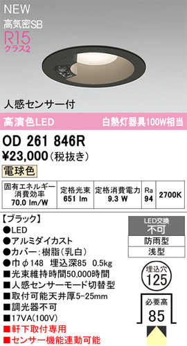 オーデリック（ODELIC）屋外灯 OD261846R