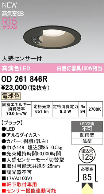 オーデリック（ODELIC）屋外灯 OD261846R