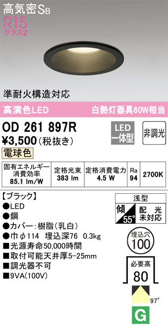 オーデリック　XD457084 LEDダウンライト 13個 XD457013(オーデリック) 商品詳細 ～ 照明器具・換気扇他、電設