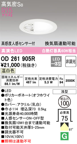 オーデリック（ODELIC）トイレ灯 OD261905R