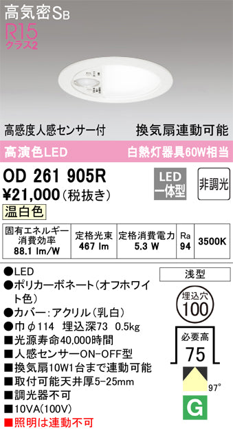 オーデリック（ODELIC）トイレ灯 OD261905R