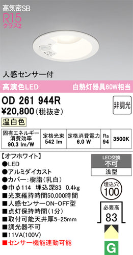 オーデリックのダウンライト通販は照明器具と住まいのこしなか