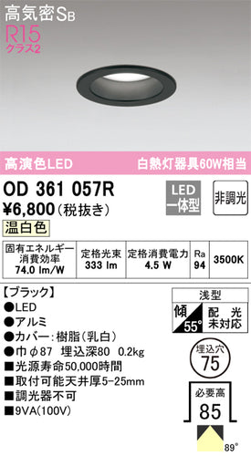 オーデリック（ODELIC）ダウンライト OD361057R