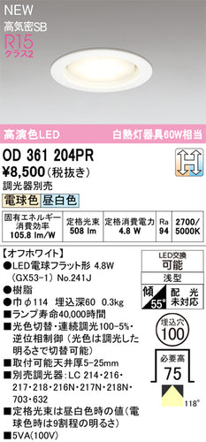 オーデリック（ODELIC）ダウンライト OD361204PR