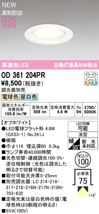 オーデリック（ODELIC）ダウンライト OD361204PR