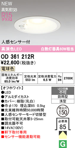 オーデリック（ODELIC）屋外灯 OD361212R