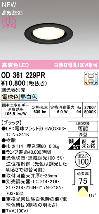 オーデリック（ODELIC）ダウンライト OD361229PR