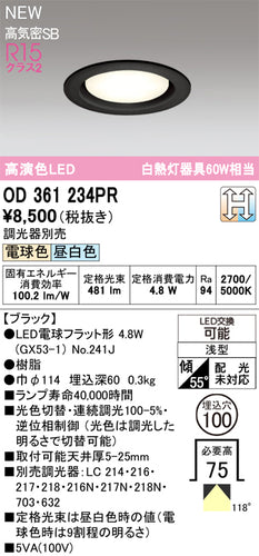 オーデリック（ODELIC）ダウンライト OD361234PR