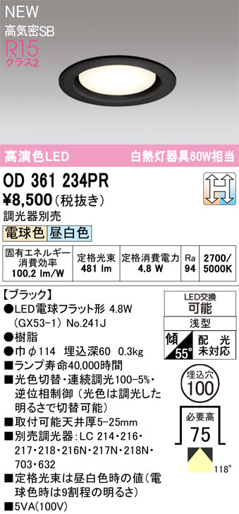 オーデリック（ODELIC）ダウンライト OD361234PR