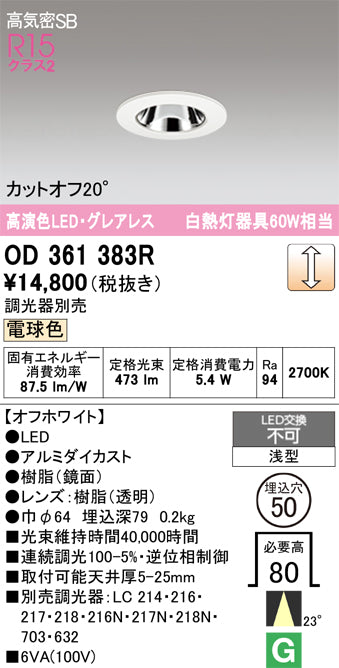 オーデリックのダウンライト通販は照明器具と住まいのこしなか