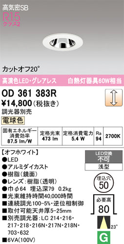 オーデリックのダウンライト通販は照明器具と住まいのこしなか