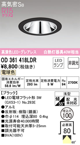 オーデリック（ODELIC）ダウンライト OD361418LDR