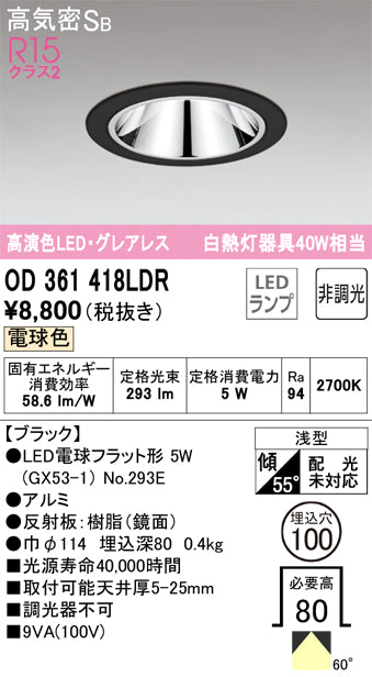 オーデリック（ODELIC）ダウンライト OD361418LDR