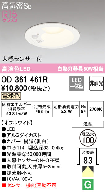 ODELIC OD261 897R LEDダウンライト11個セット ODELIC OD261 897R LEDダウンライト11個セット