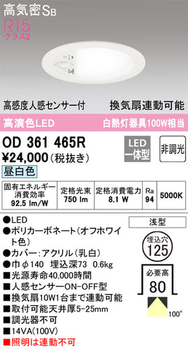 オーデリック（ODELIC）トイレ灯 OD361465R