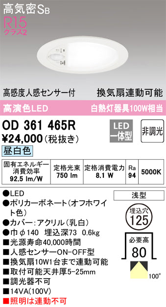 オーデリック（ODELIC）トイレ灯 OD361465R