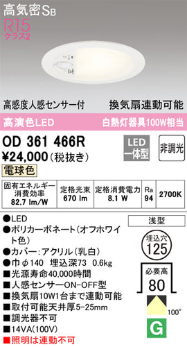 オーデリック（ODELIC）トイレ灯 OD361466R