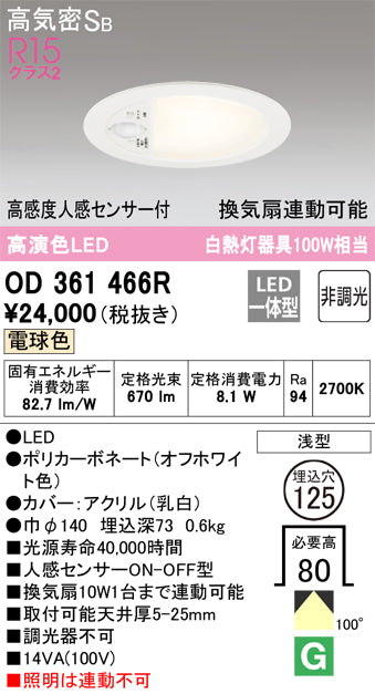オーデリック（ODELIC）トイレ灯 OD361466R