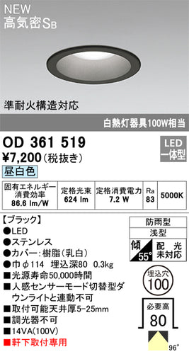 オーデリック（ODELIC）屋外灯 OD361519