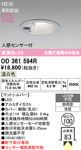 オーデリック（ODELIC）屋外灯 OD361594R