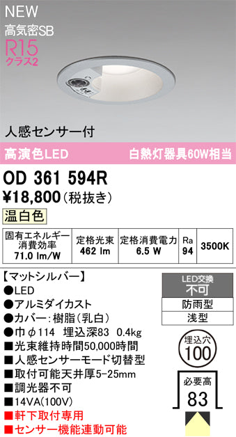 オーデリック（ODELIC）屋外灯 OD361594R