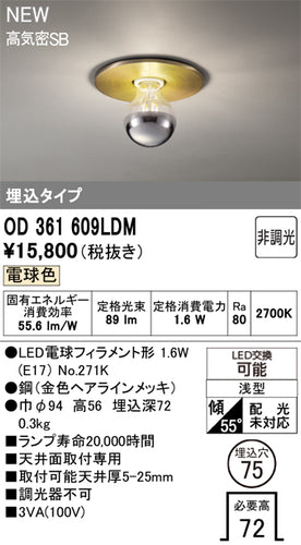 オーデリック（ODELIC）ベースライト OD361609LDM