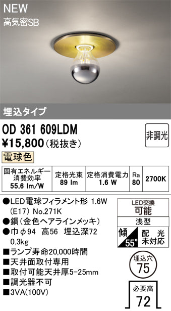 オーデリック（ODELIC）ベースライト OD361609LDM