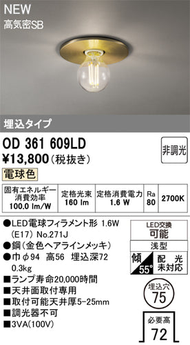 オーデリック（ODELIC）ベースライト OD361609LD
