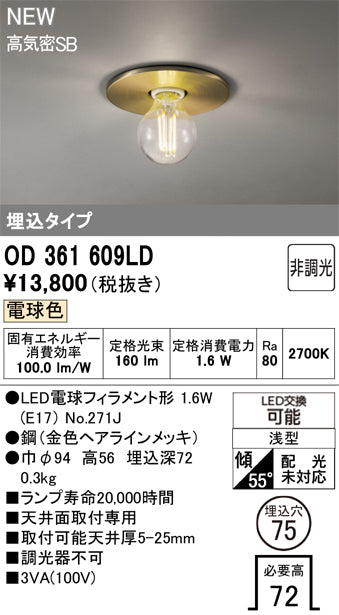 オーデリック（ODELIC）ベースライト OD361609LD