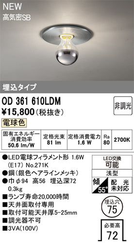 オーデリック（ODELIC）ベースライト OD361610LDM