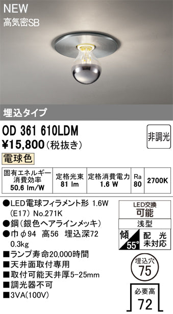 オーデリック（ODELIC）ベースライト OD361610LDM