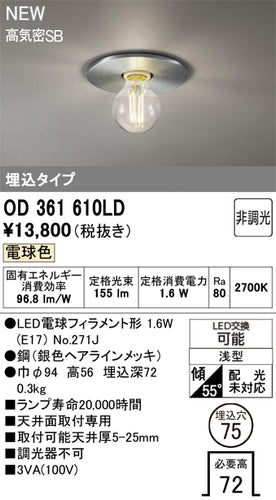 オーデリック（ODELIC）ベースライト OD361610LD