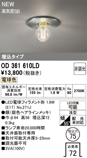 オーデリック（ODELIC）ベースライト OD361610LD