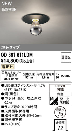 オーデリック（ODELIC）ベースライト OD361611LDM