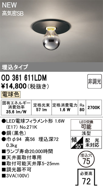オーデリック（ODELIC）ベースライト OD361611LDM
