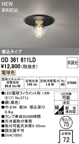 オーデリック（ODELIC）ベースライト OD361611LD