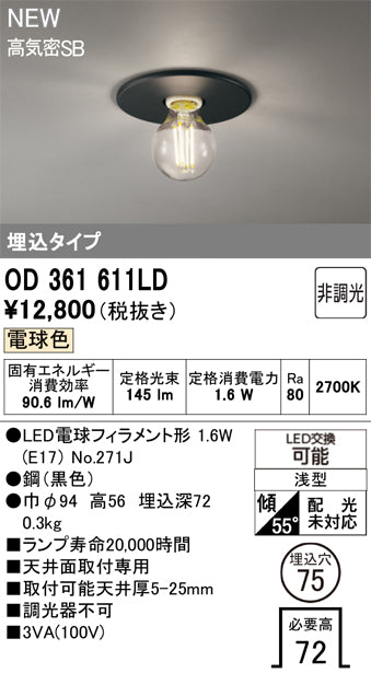 オーデリック（ODELIC）ベースライト OD361611LD