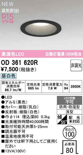 オーデリック（ODELIC）屋外灯 OD361620R