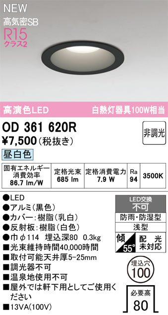 オーデリック（ODELIC）屋外灯 OD361620R