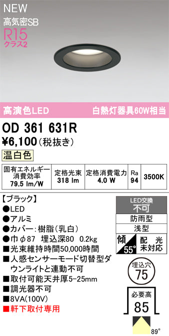 オーデリック（ODELIC）屋外灯 OD361631R